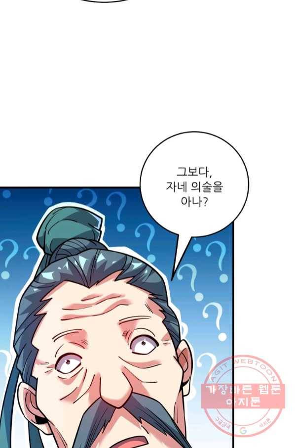 무영삼천도 73화 18