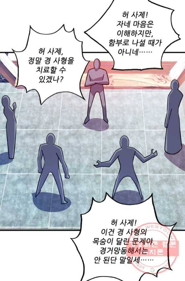 무영삼천도 73화 20