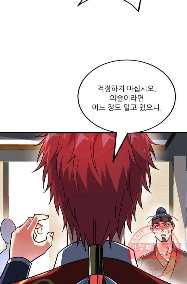 무영삼천도 73화 21