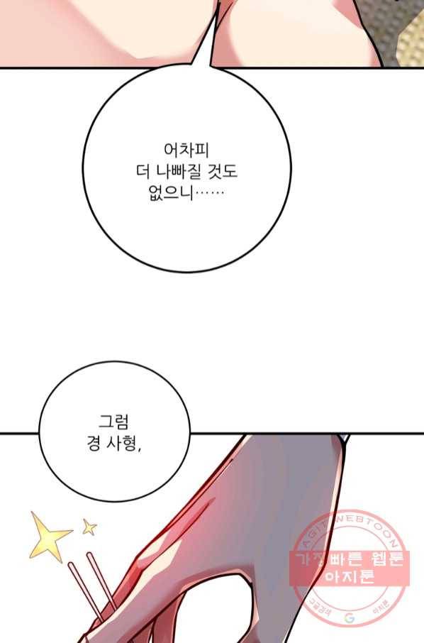 무영삼천도 73화 26