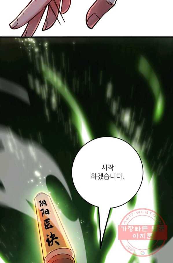 무영삼천도 73화 27