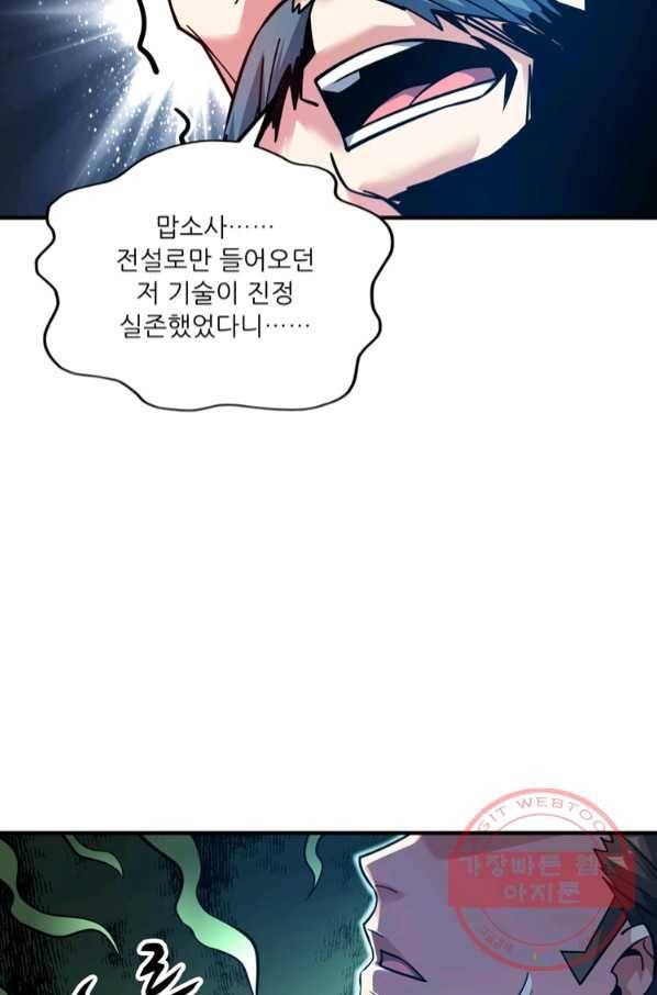 무영삼천도 73화 41