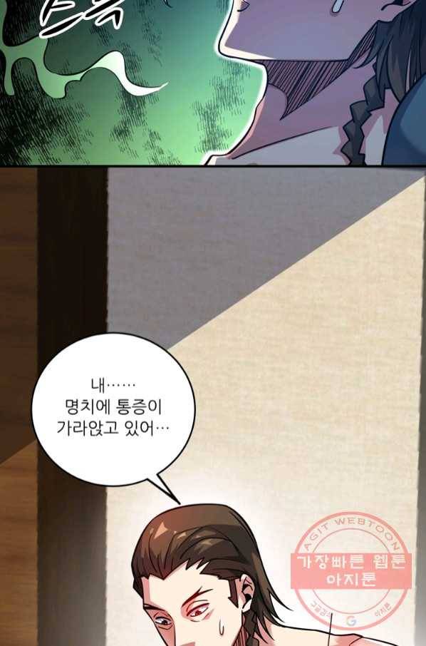 무영삼천도 73화 42