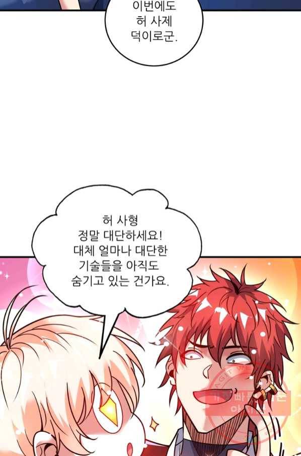 무영삼천도 73화 45