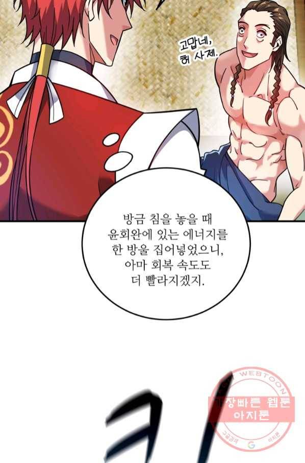 무영삼천도 73화 47