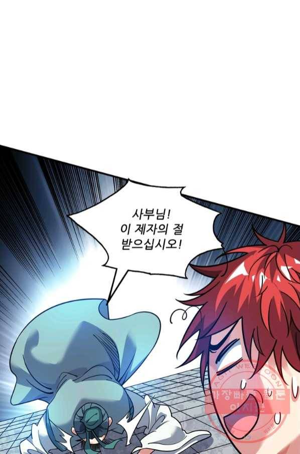 무영삼천도 73화 49