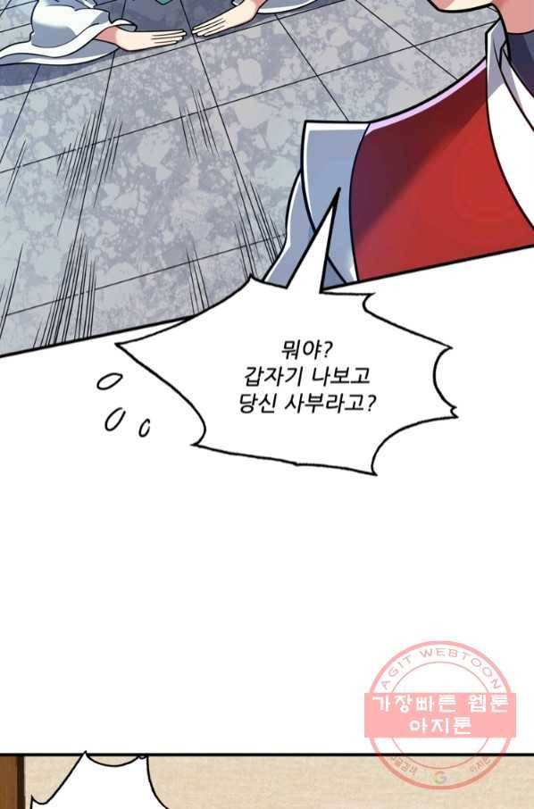 무영삼천도 73화 50