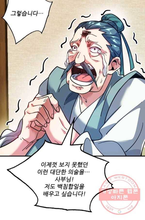 무영삼천도 73화 51