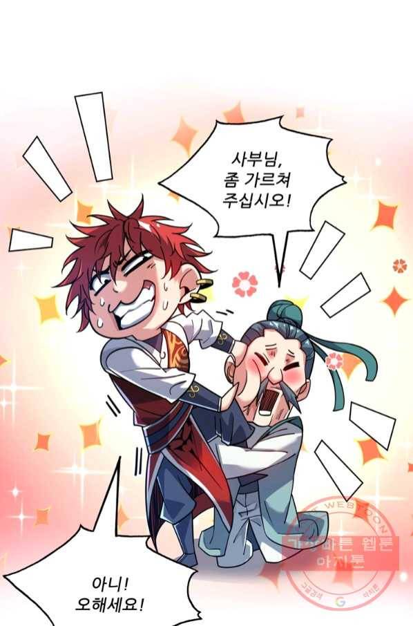 무영삼천도 73화 52