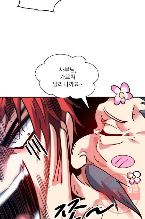 무영삼천도 73화 53