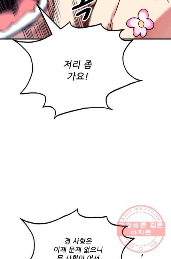 무영삼천도 73화 54