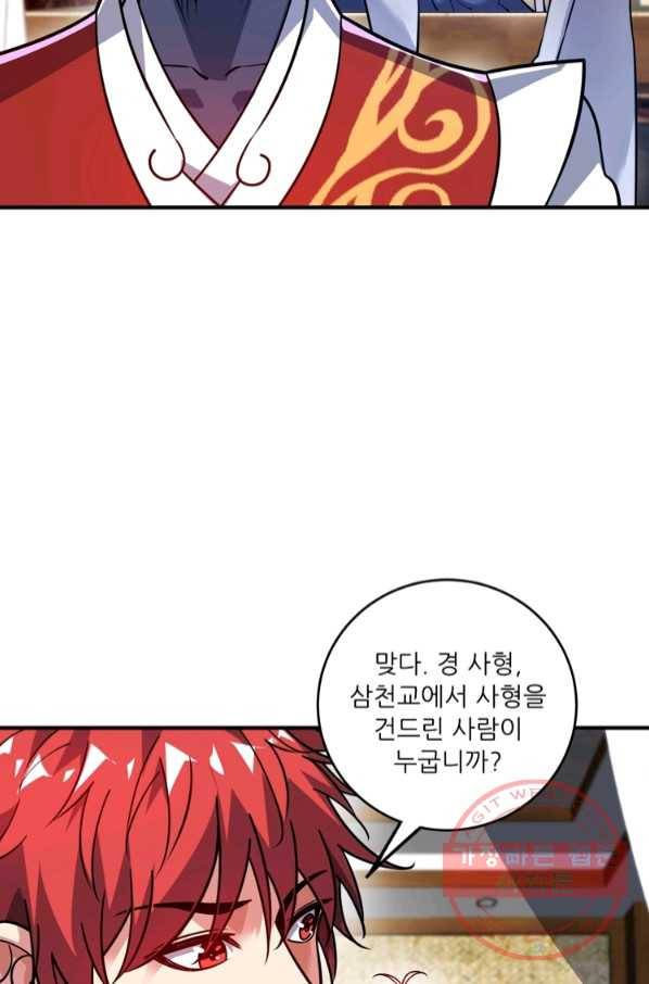 무영삼천도 73화 57