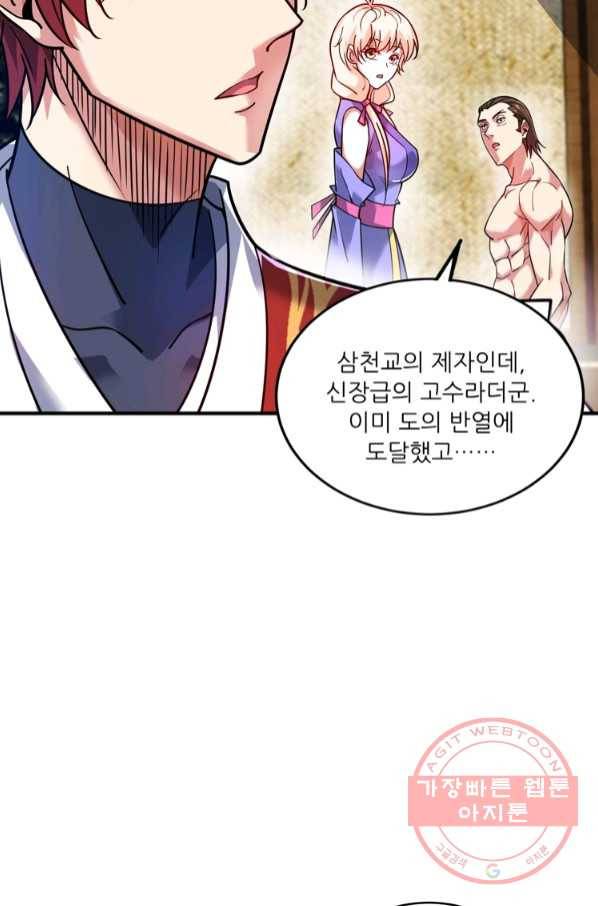 무영삼천도 73화 58