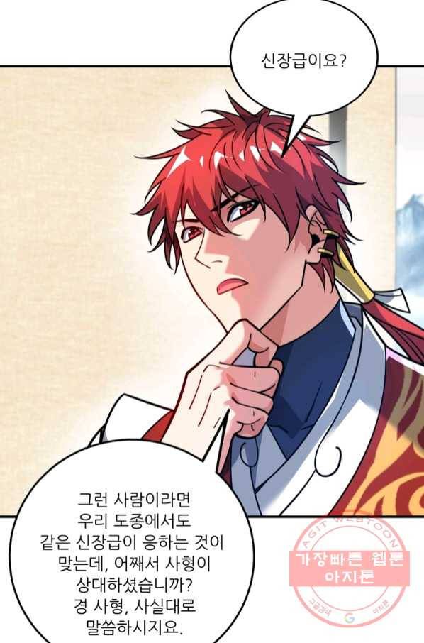 무영삼천도 73화 59