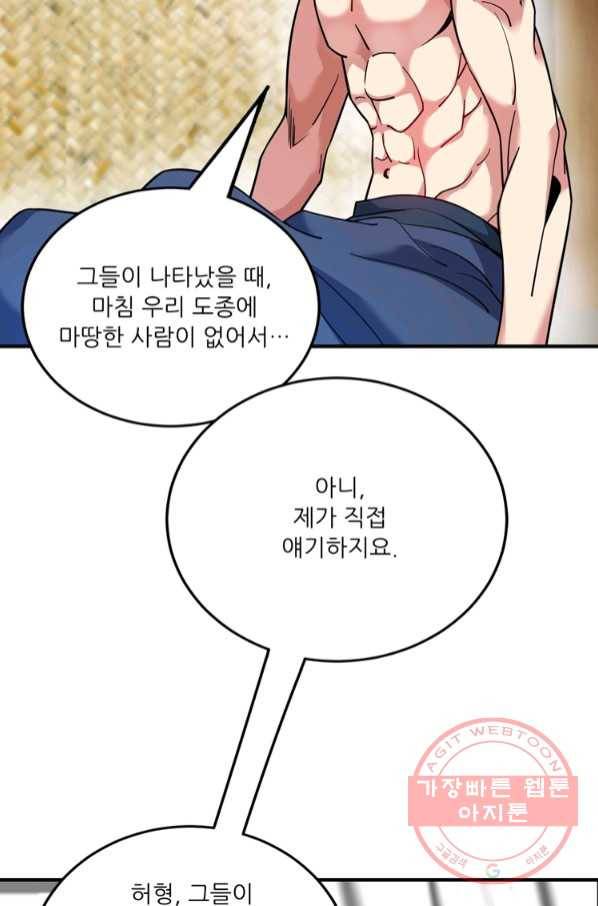 무영삼천도 73화 61