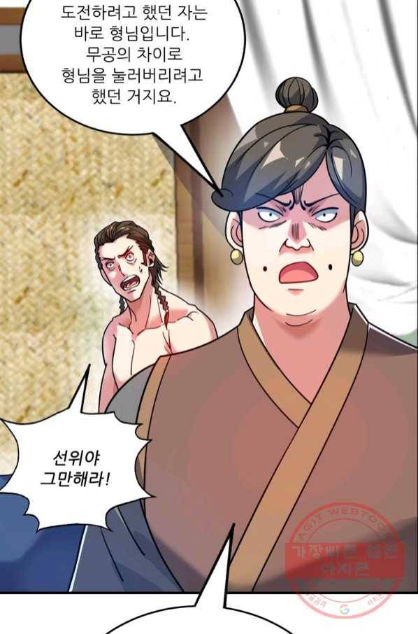 무영삼천도 73화 62