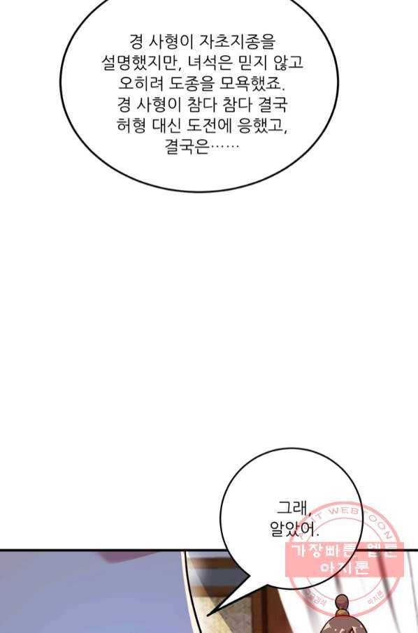 무영삼천도 73화 63
