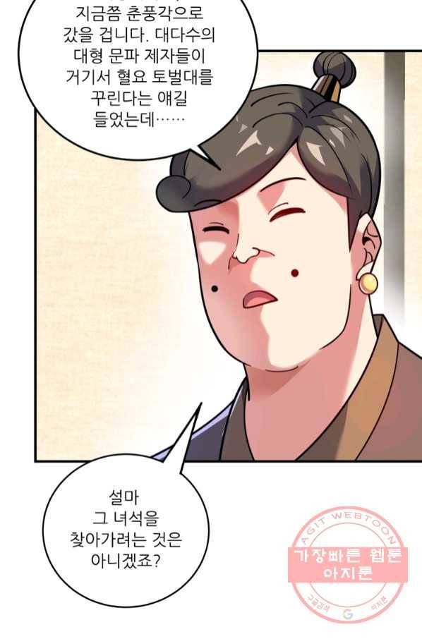 무영삼천도 73화 67