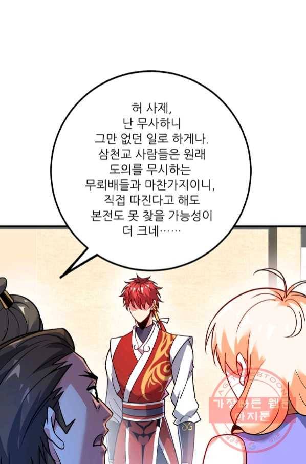 무영삼천도 73화 68