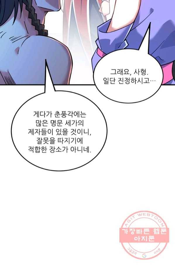 무영삼천도 73화 69