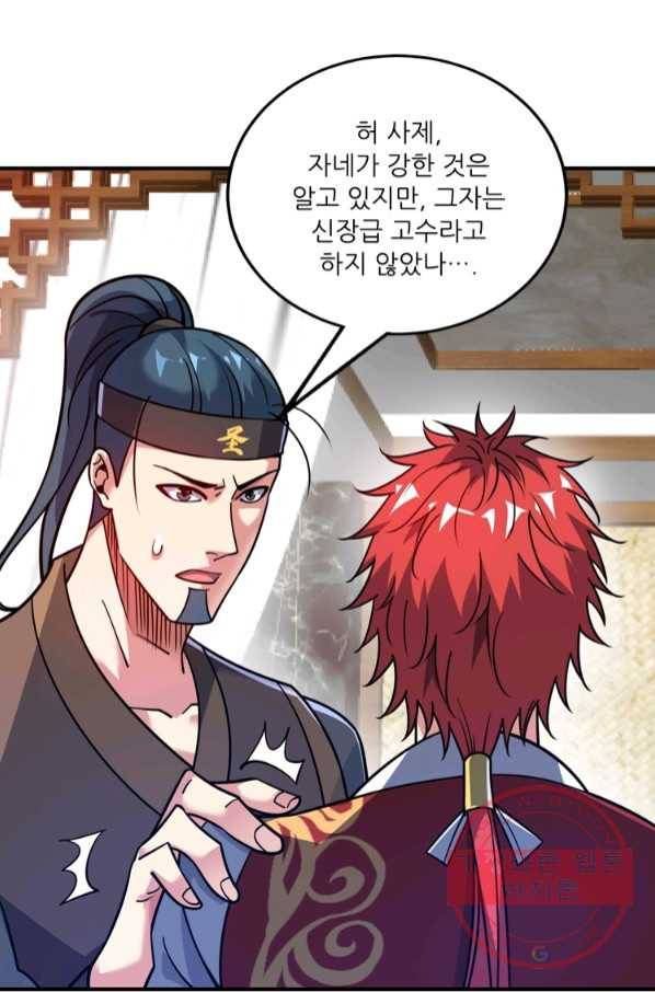 무영삼천도 73화 70