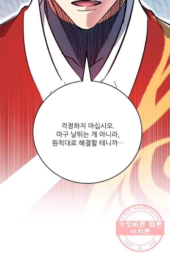 무영삼천도 73화 74