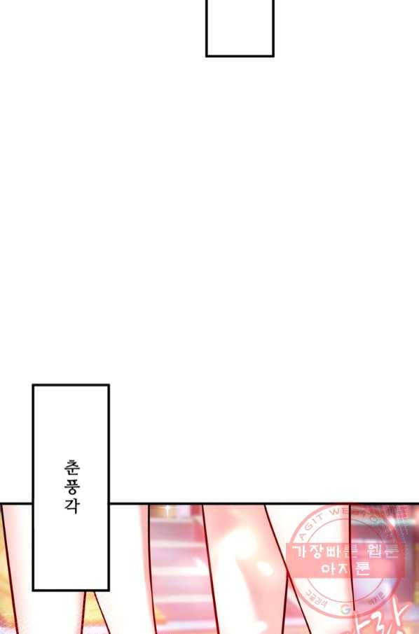 무영삼천도 73화 76