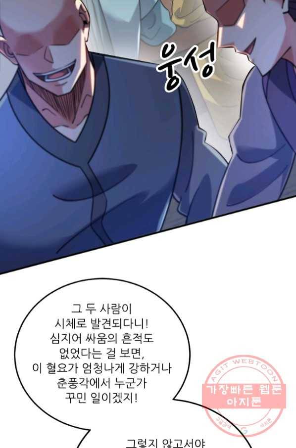 무영삼천도 73화 79