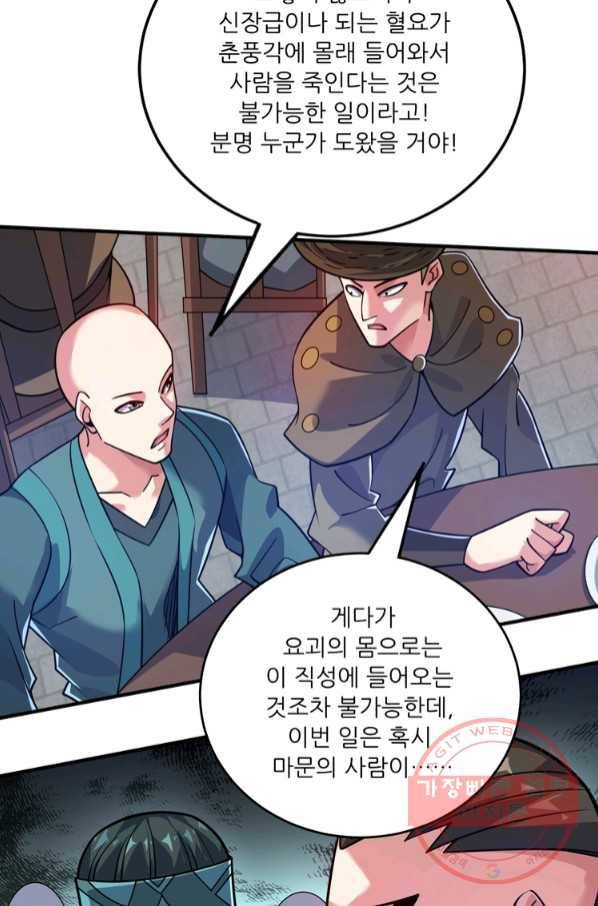 무영삼천도 73화 80