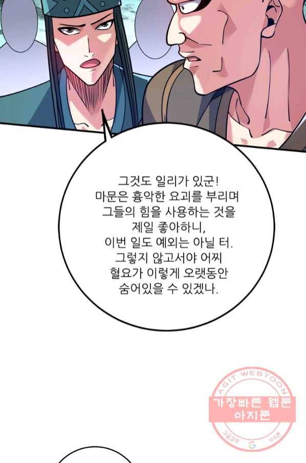 무영삼천도 73화 81