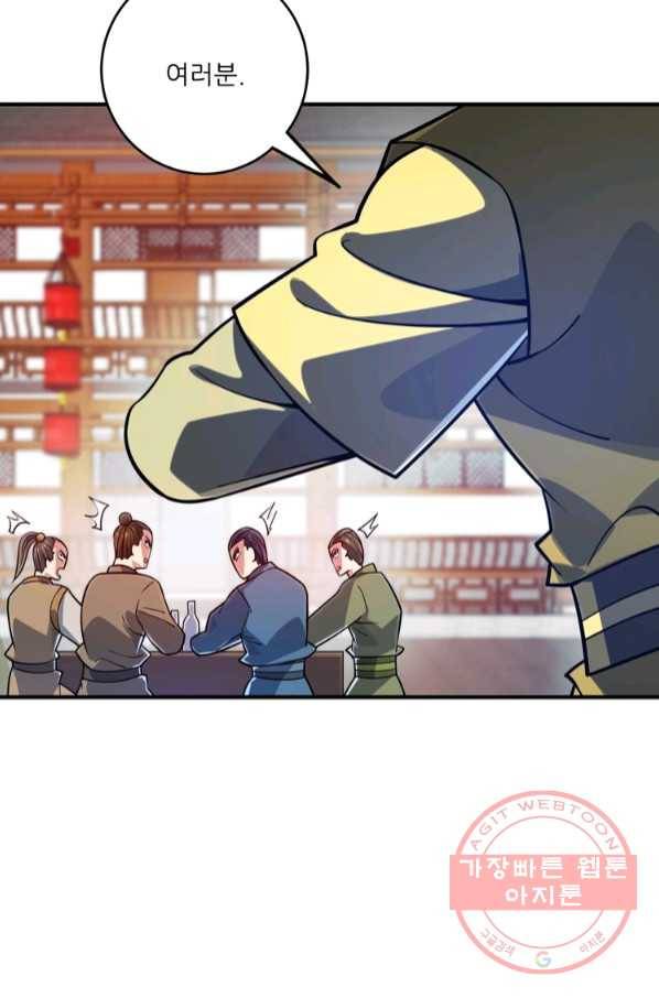 무영삼천도 73화 82