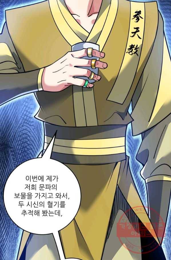 무영삼천도 73화 84