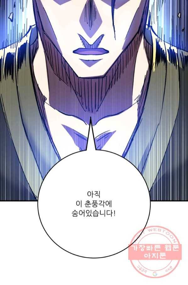 무영삼천도 73화 86