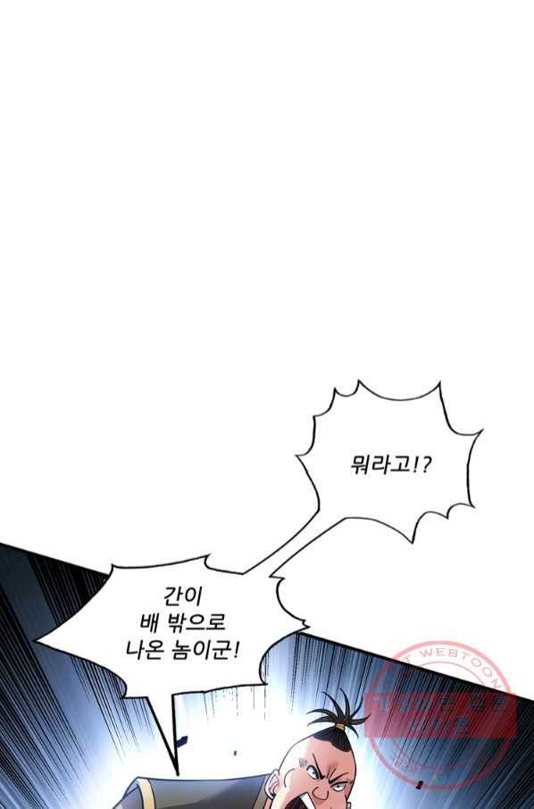 무영삼천도 73화 87