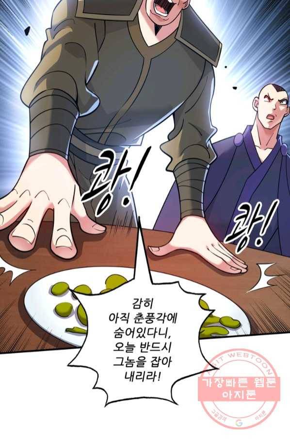 무영삼천도 73화 88