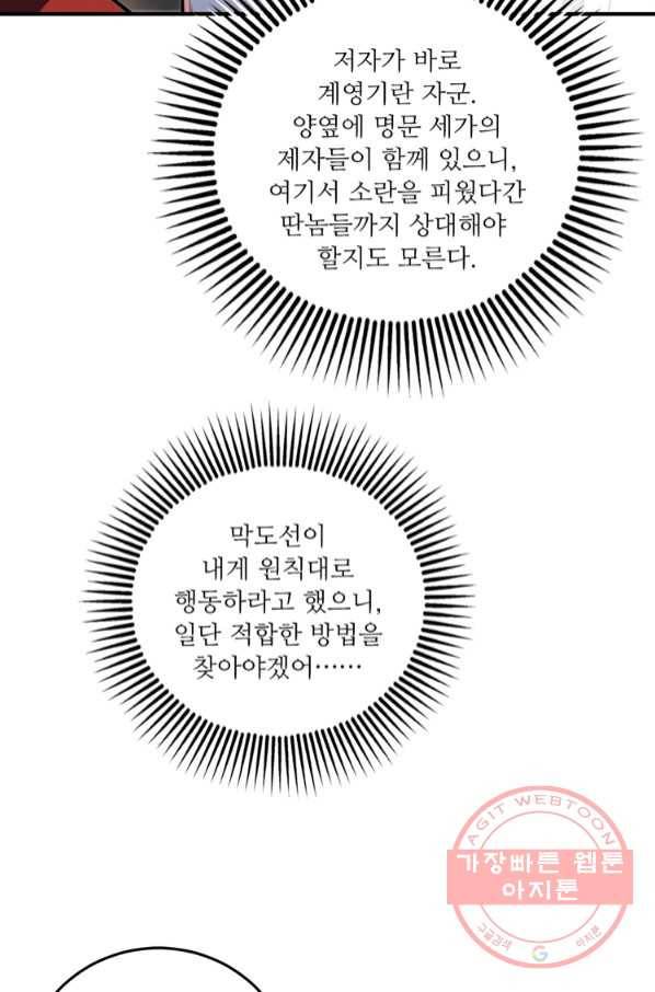 무영삼천도 73화 90