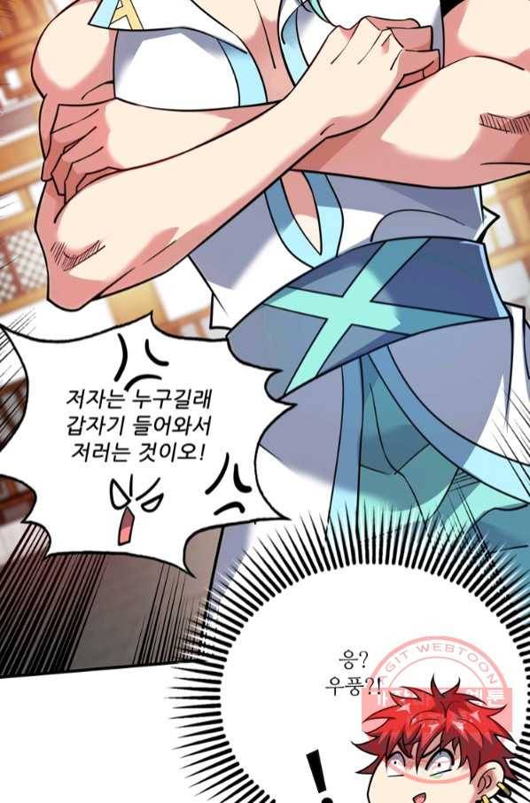 무영삼천도 73화 93