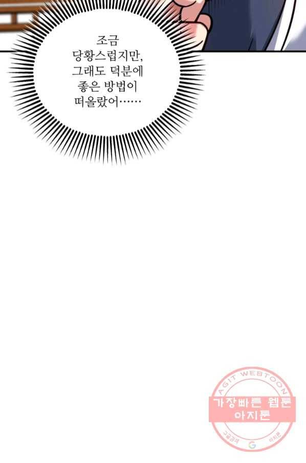 무영삼천도 73화 95