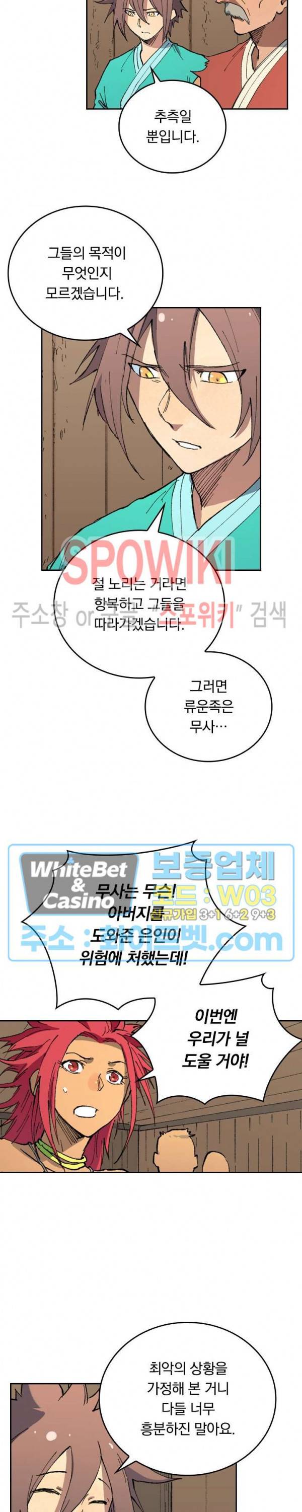 성무신결 499화 5