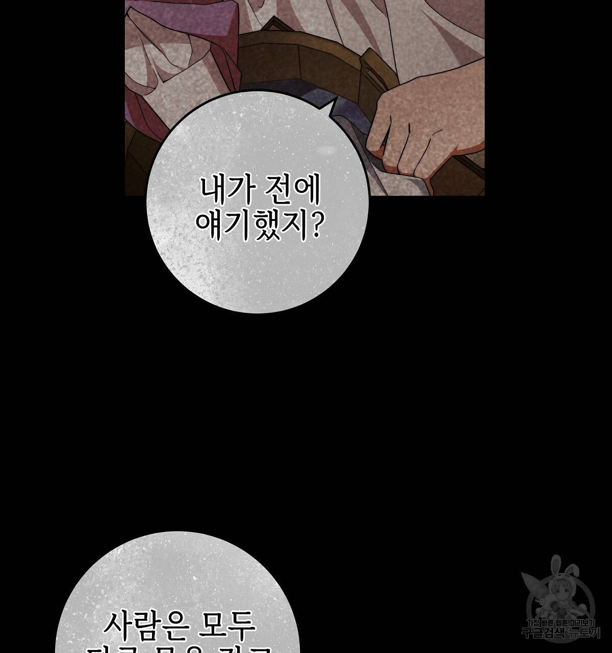 영원한 너의 거짓말 18화 11