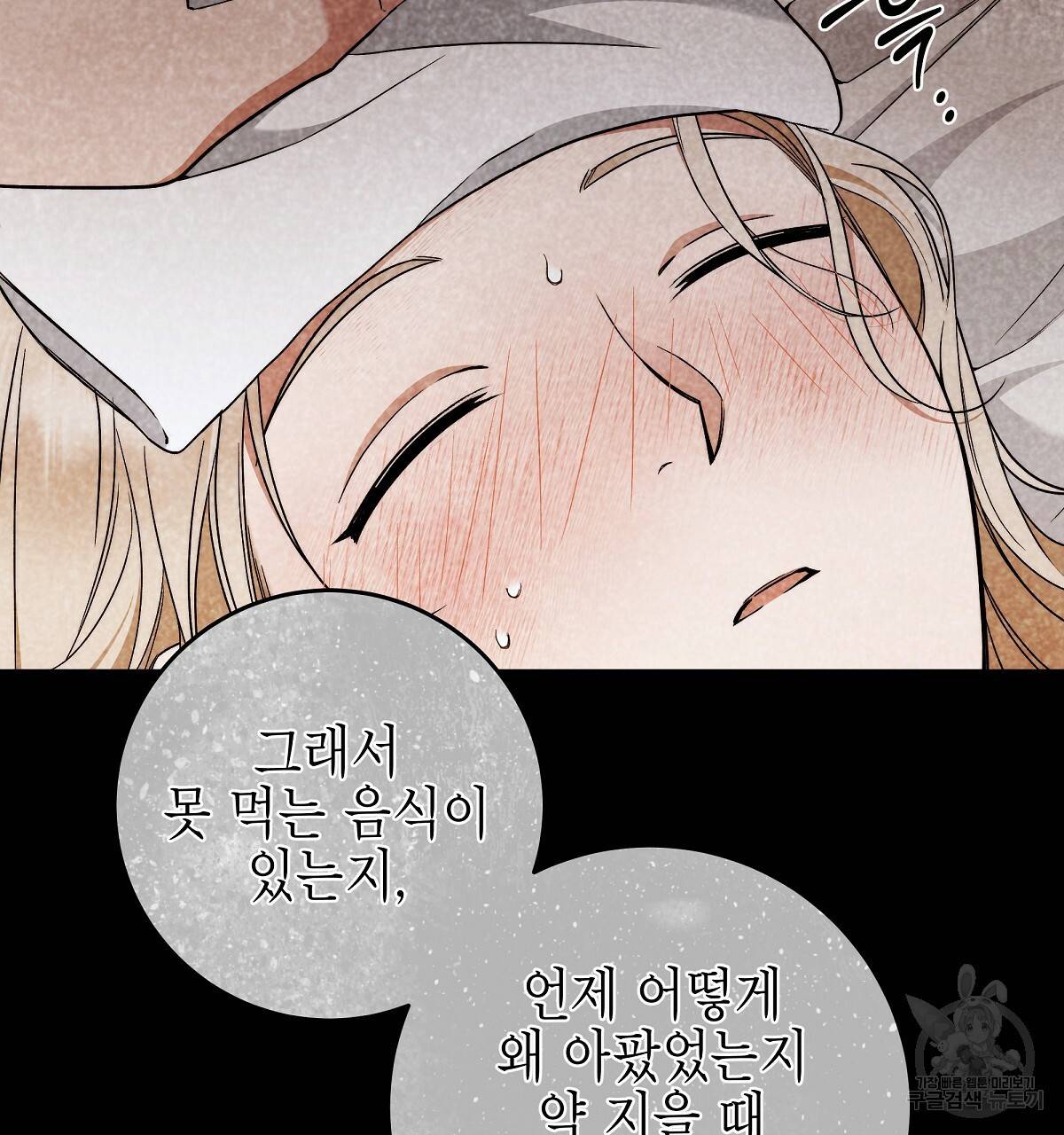 영원한 너의 거짓말 18화 14