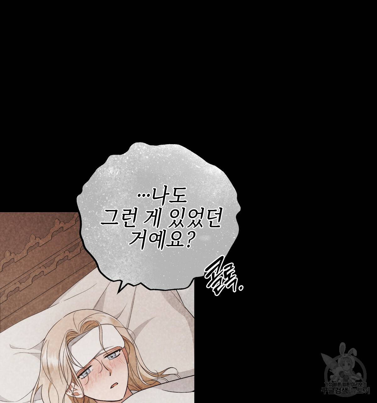 영원한 너의 거짓말 18화 16