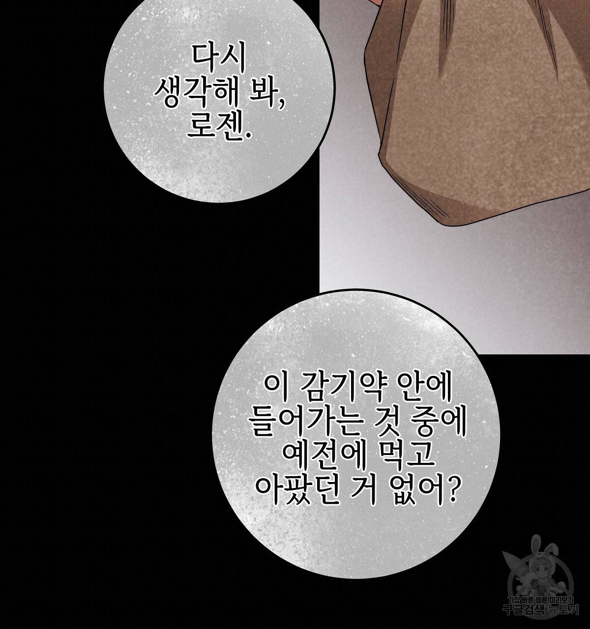 영원한 너의 거짓말 18화 19