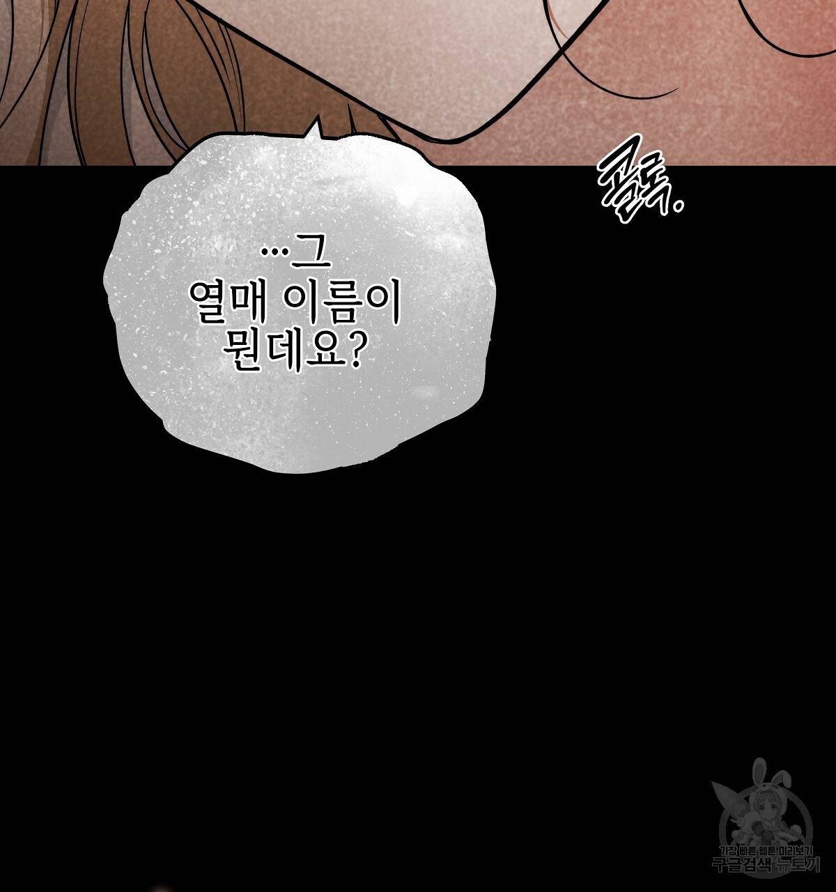 영원한 너의 거짓말 18화 28