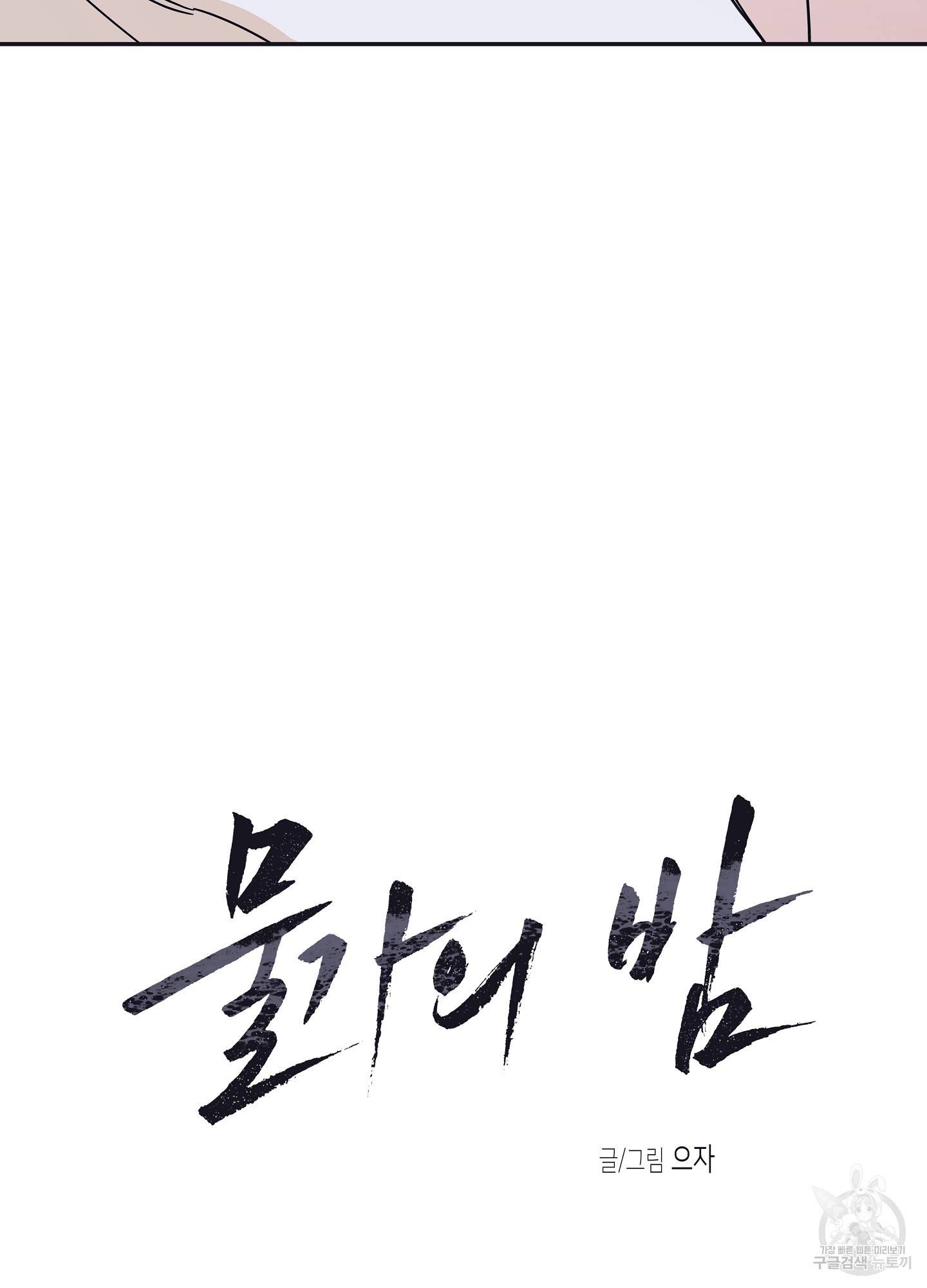 물가의 밤 13화 4
