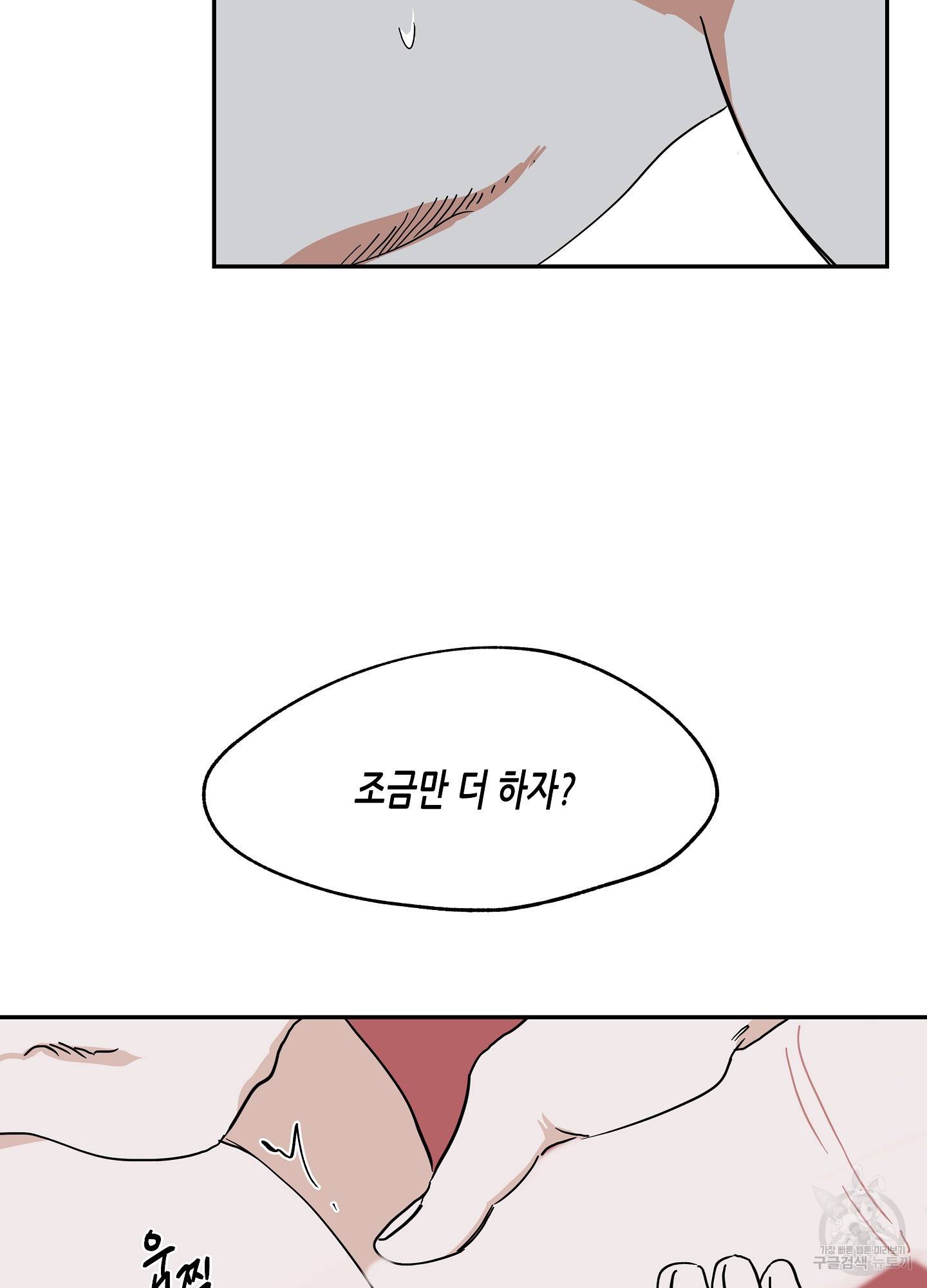 물가의 밤 13화 11