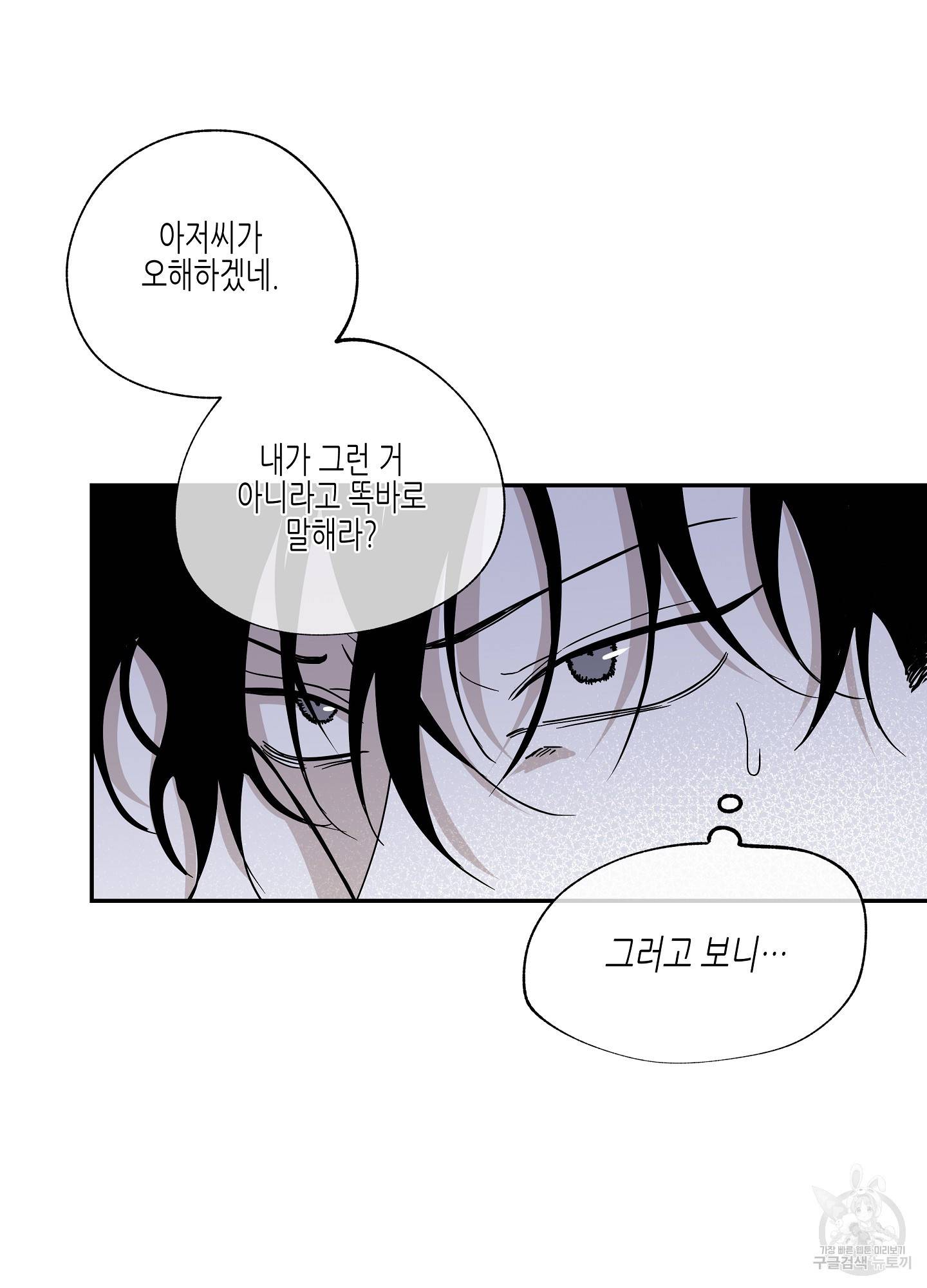 물가의 밤 13화 42