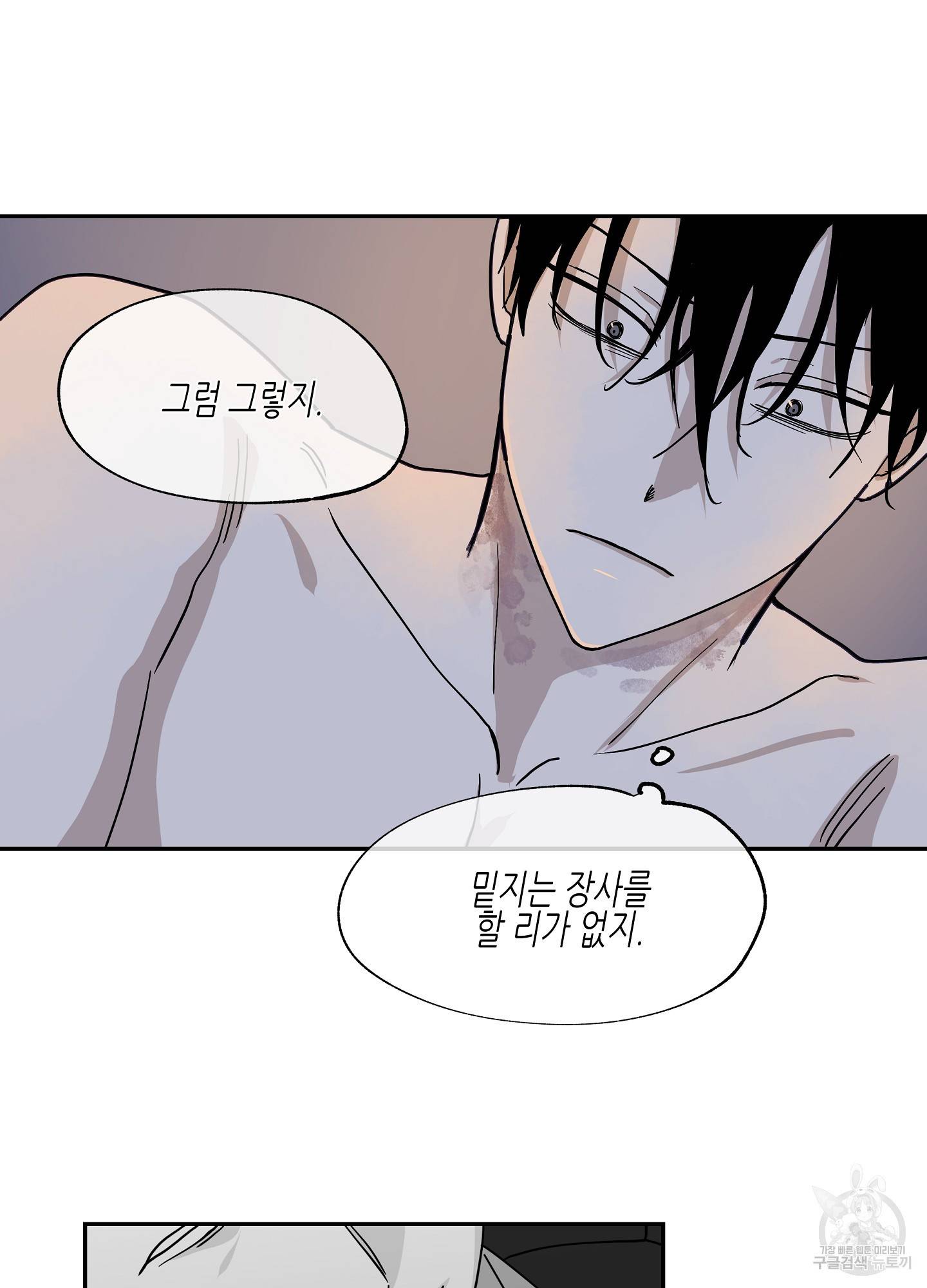 물가의 밤 13화 53
