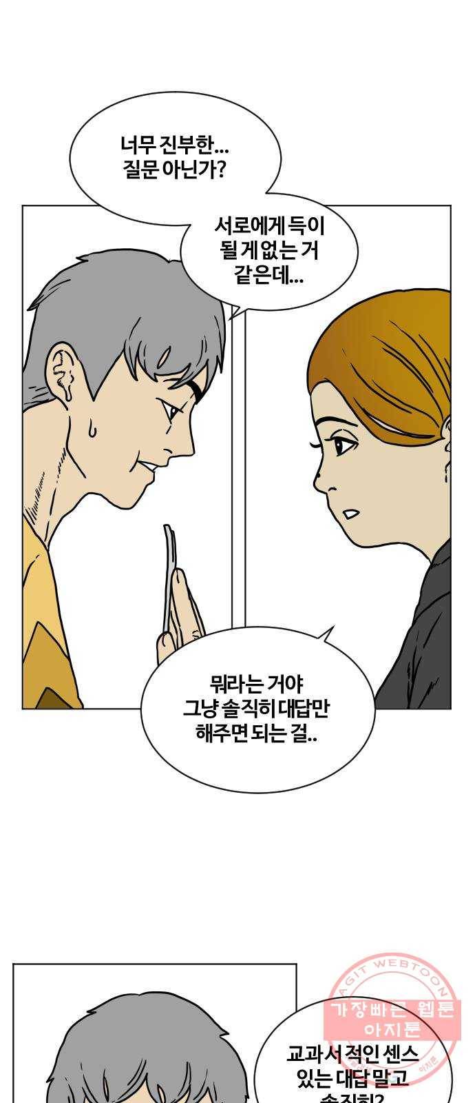 고민남녀 방백커플 2화 : 나 살찐 것 같아 3