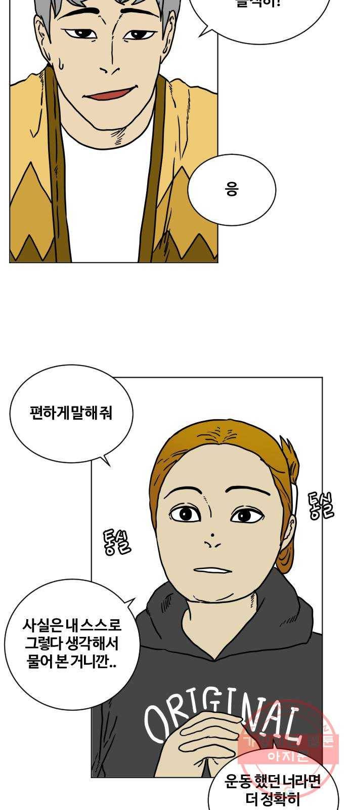 고민남녀 방백커플 2화 : 나 살찐 것 같아 4